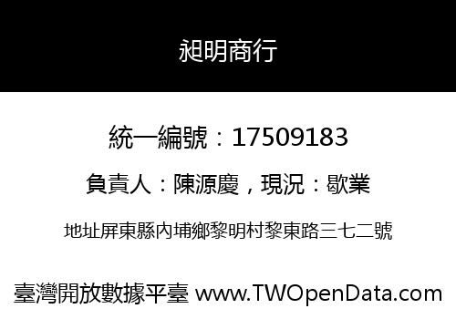 昶明商行