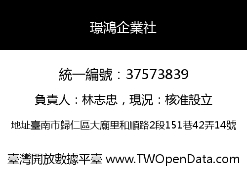 璟鴻企業社