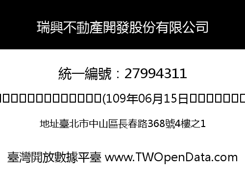 瑞興不動產開發股份有限公司