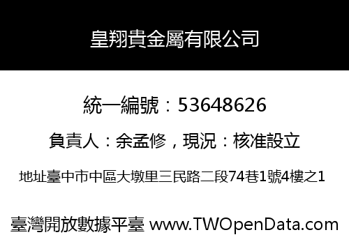 皇翔貴金屬有限公司