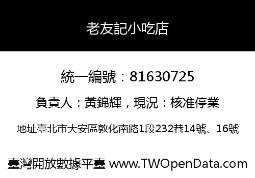 老友記小吃店