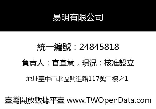 易明有限公司