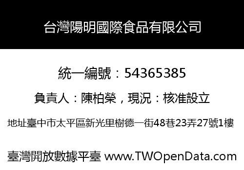 台灣陽明國際食品有限公司