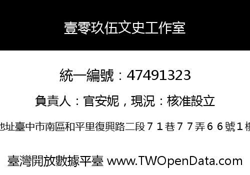 壹零玖伍文史工作室