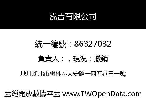 泓吉有限公司