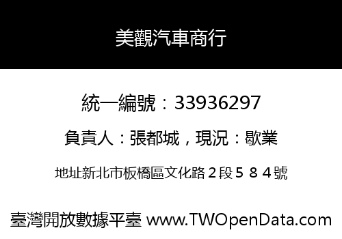 美觀汽車商行