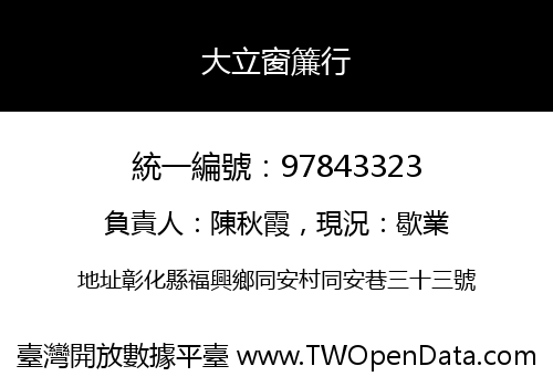 大立窗簾行