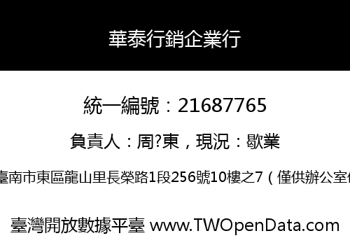 華泰行銷企業行