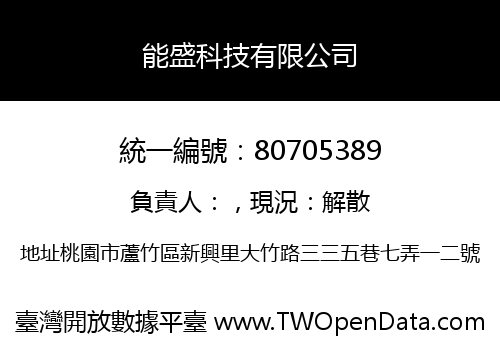 能盛科技有限公司