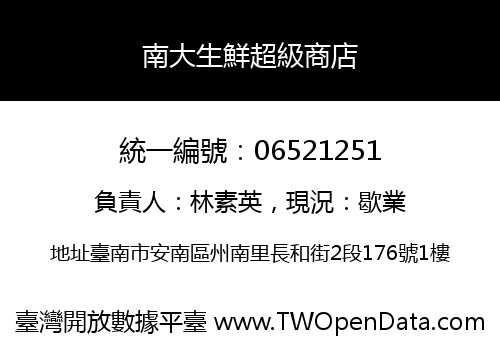 南大生鮮超級商店