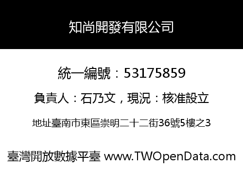 知尚開發有限公司