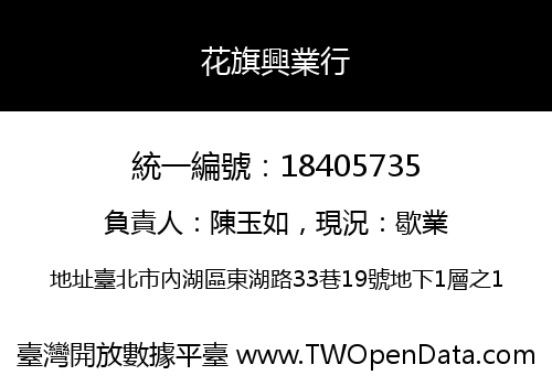 花旗興業行