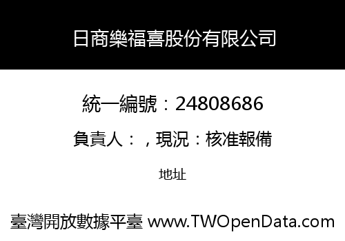 日商樂福喜股份有限公司