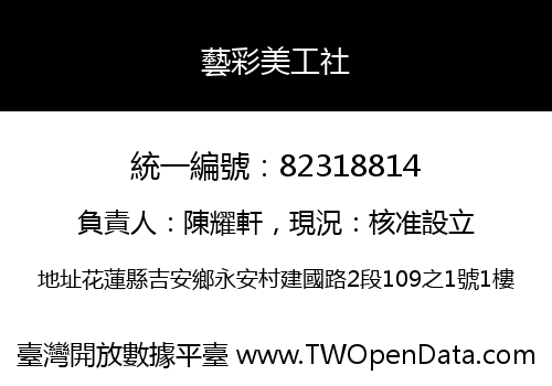 藝彩美工社