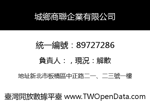 城鄉商聯企業有限公司