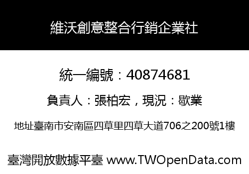維沃創意整合行銷企業社