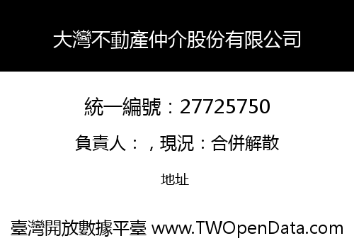 大灣不動產仲介股份有限公司