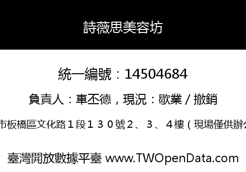 詩薇思美容坊