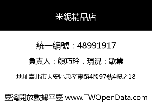 米鈮精品店