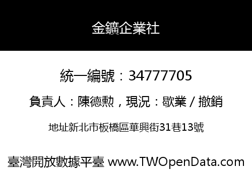 金鑛企業社