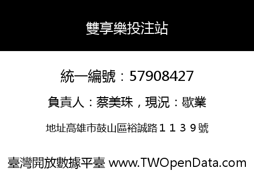 雙享樂投注站