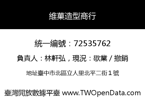 維菓造型商行