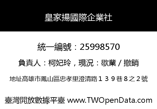 皇家揚國際企業社