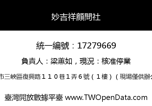 妙吉祥顧問社