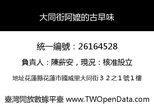 大同街阿嬤的古早味