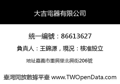 大吉電器有限公司