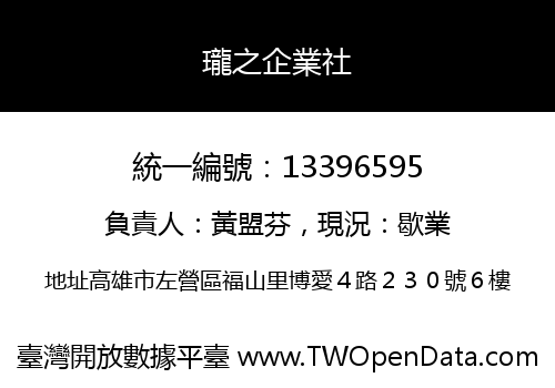 瓏之企業社