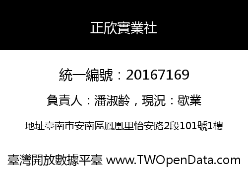 正欣實業社