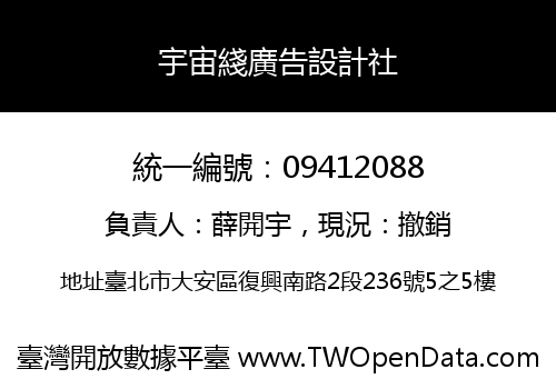 宇宙綫廣告設計社