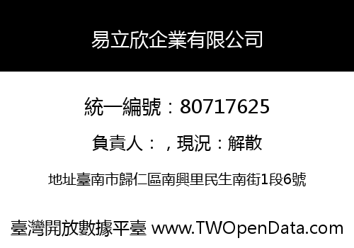 易立欣企業有限公司