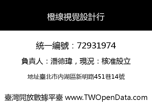 橙線視覺設計行
