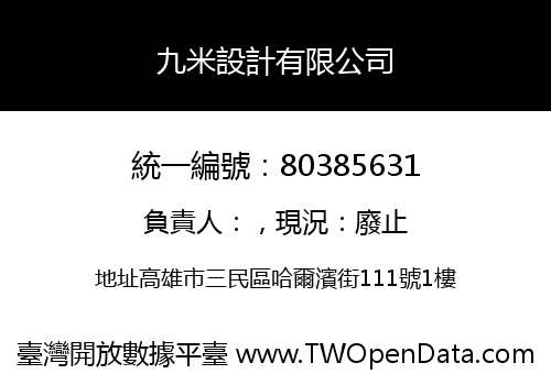 九米設計有限公司