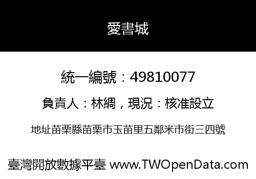 愛書城