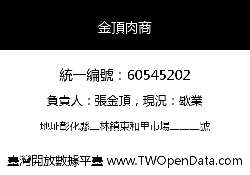 金頂肉商