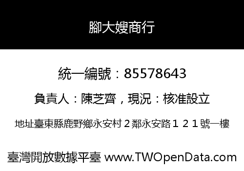 腳大嫂商行