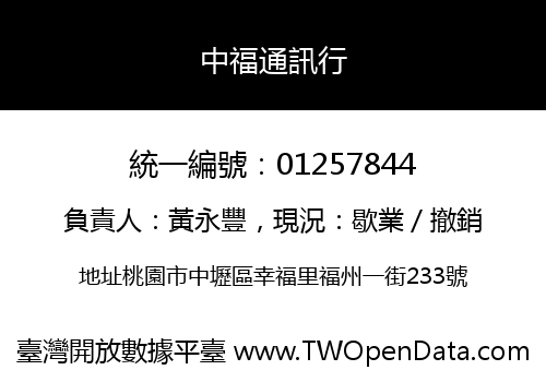 中福通訊行