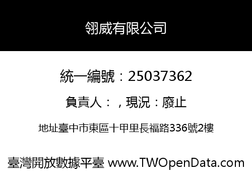 翎威有限公司