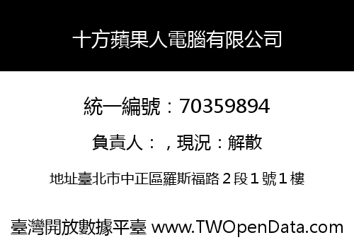 十方蘋果人電腦有限公司