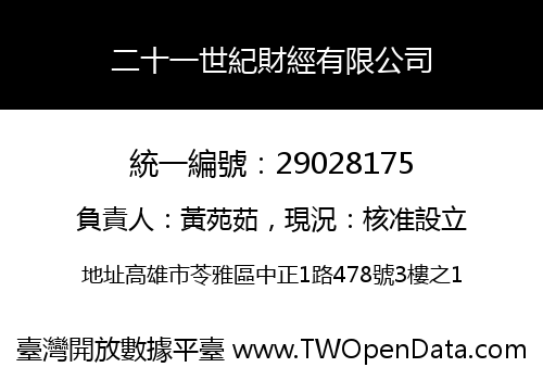 二十一世紀財經有限公司