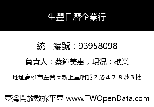 生豐日曆企業行