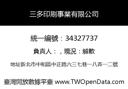 三多印刷事業有限公司