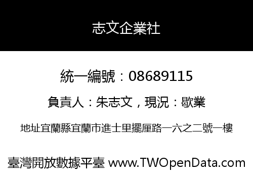 志文企業社