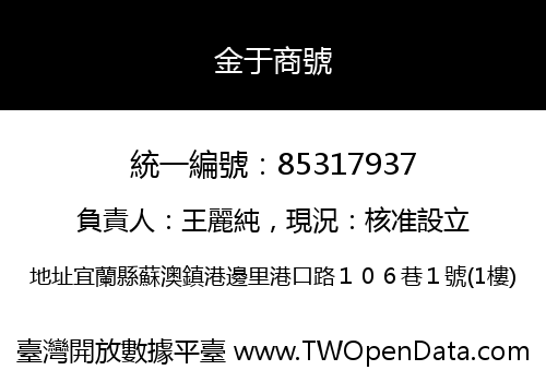 金于商號