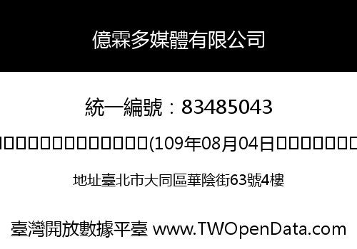 億霖多媒體有限公司
