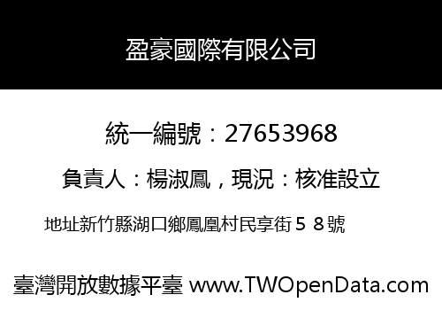 盈豪國際有限公司