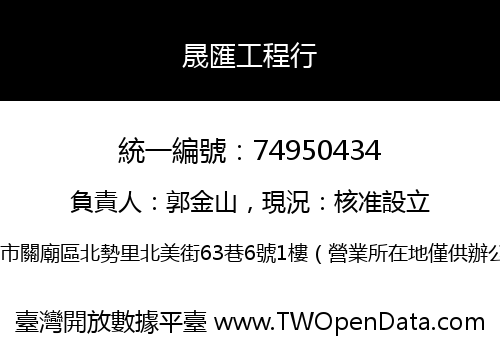 晟匯工程行